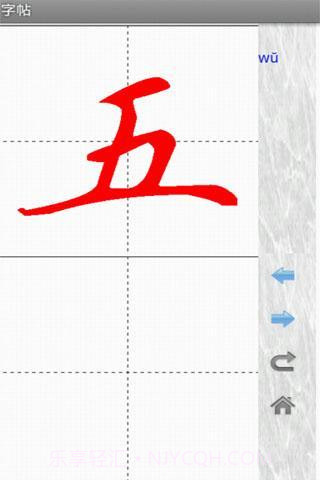 汉字与书法截图3 汉字与书法截图3