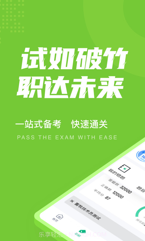 畜牧技术员考试聚题库截图1 畜牧技术员考试聚题库截图1