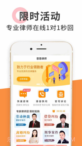 答答法律咨询截图3 答答法律咨询截图3