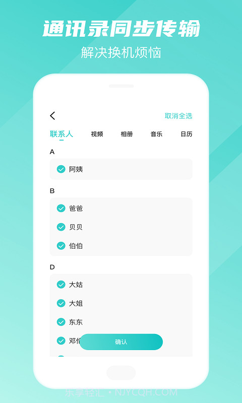 手机转移换机助手截图4 手机转移换机助手截图4