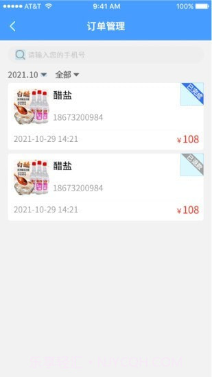 源思康开店助手截图1 源思康开店助手截图1