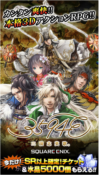 三国志英歌截图1