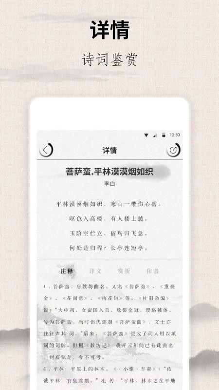 宋词三百首截图1