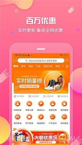 爱省客省钱购(一键搜索社交电商)安卓手机版截图1 爱省客省钱购(一键搜索社交电商)安卓手机版截图1