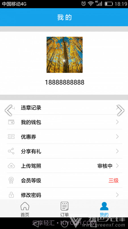 e享天开(e享天开分时租车)V2.2.5 安卓中文版截图2 e享天开(e享天开分时租车)V2.2.5 安卓中文版截图2