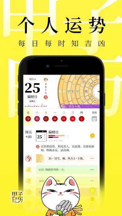 甲子日历截图2 甲子日历截图2