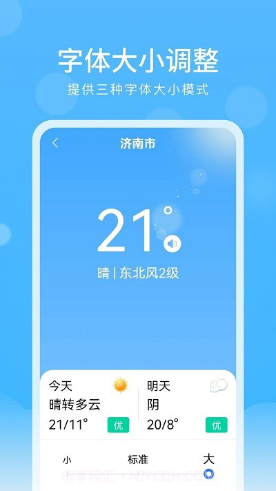 彩虹天气大字版截图2 彩虹天气大字版截图2