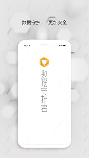数据守护者ios版截图3