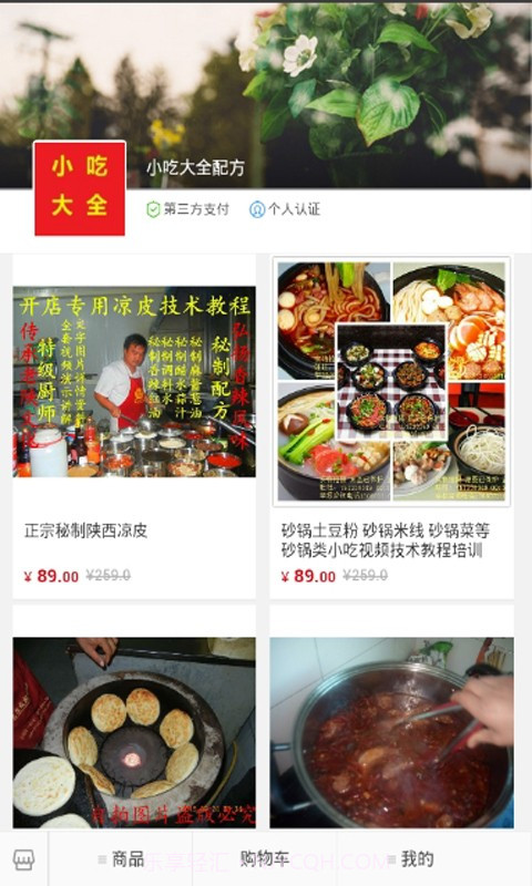 小吃大全配方截图4