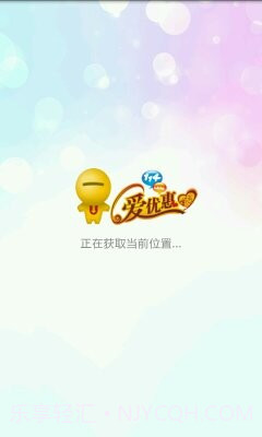 爱优惠截图1 爱优惠截图1