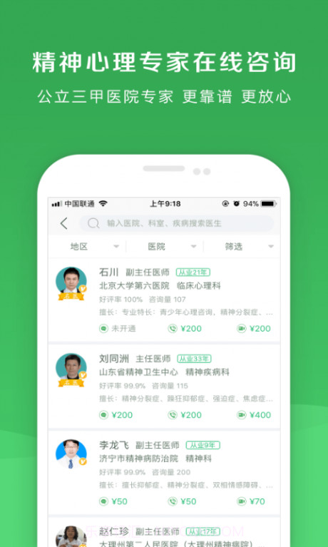恩恩心理医生截图2 恩恩心理医生截图2