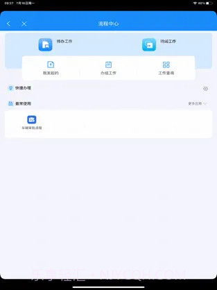 通达oa ios版截图3 通达oa ios版截图3