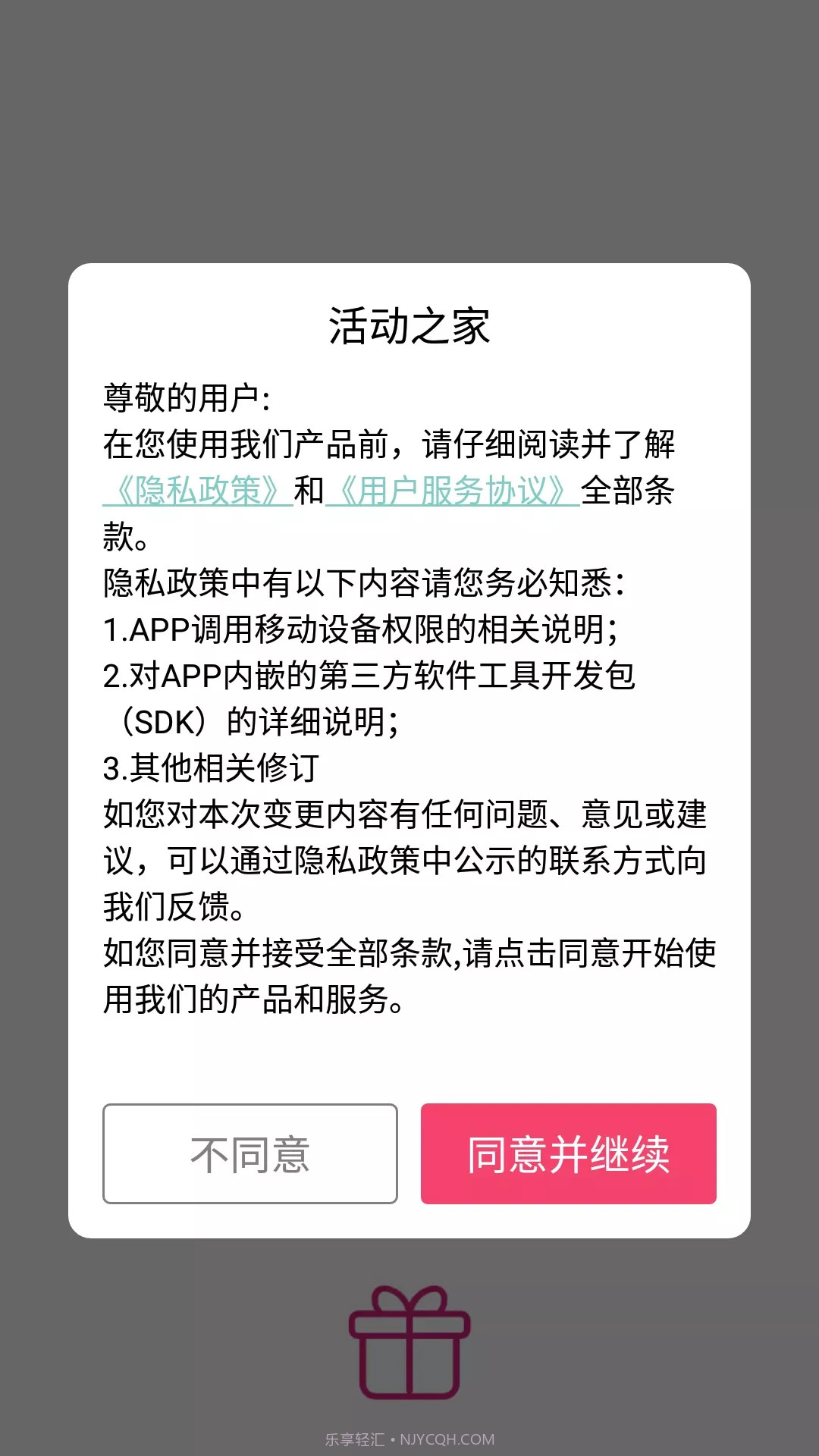 活动之家截图3 活动之家截图3