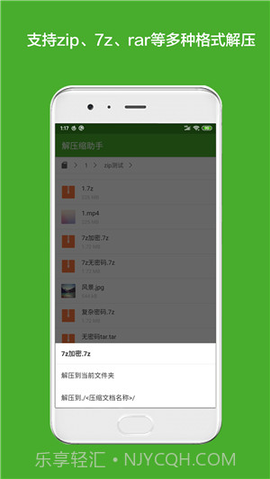 解压缩助手截图3 解压缩助手截图3