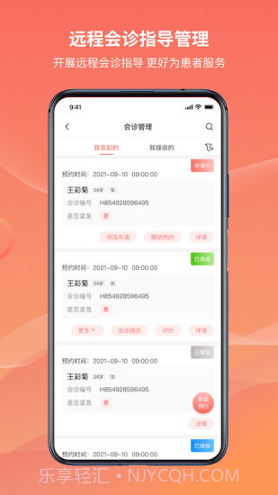 湖南云上妇幼截图3 湖南云上妇幼截图3