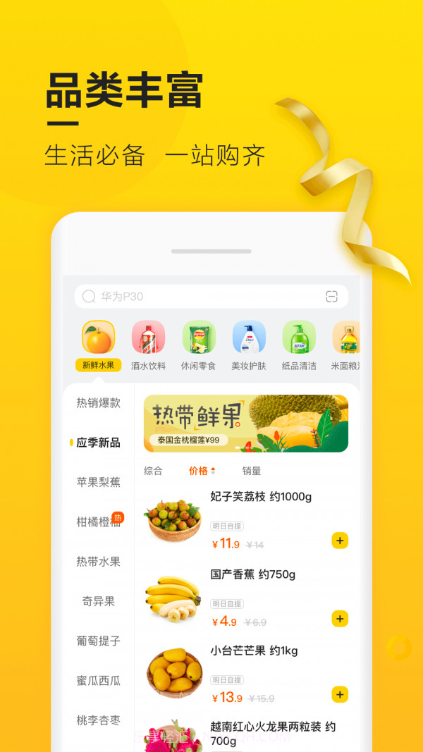 苏鲜生截图3 苏鲜生截图3