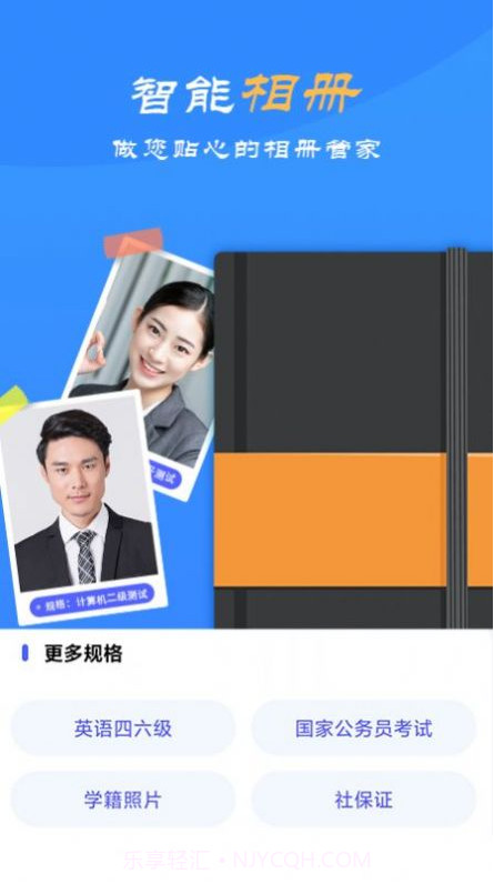 智能电子证件照免费截图3 智能电子证件照免费截图3