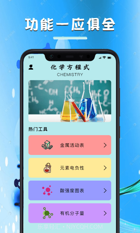 化学学习宝典截图1 化学学习宝典截图1