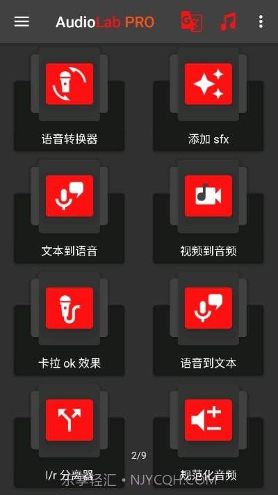 audiolab专业版截图3