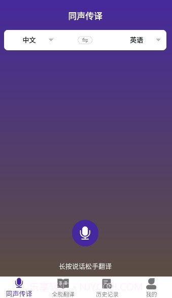 VTrans(同声传译神器工具)V1.4 安卓手机版截图1