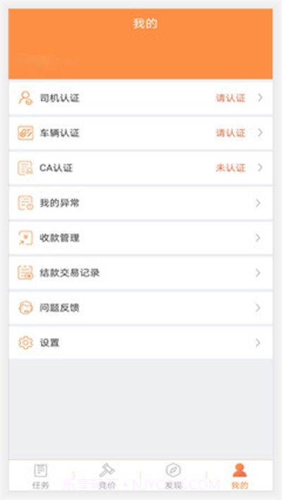 优货司机端截图2 优货司机端截图2