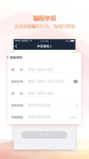 信租截图2 信租截图2