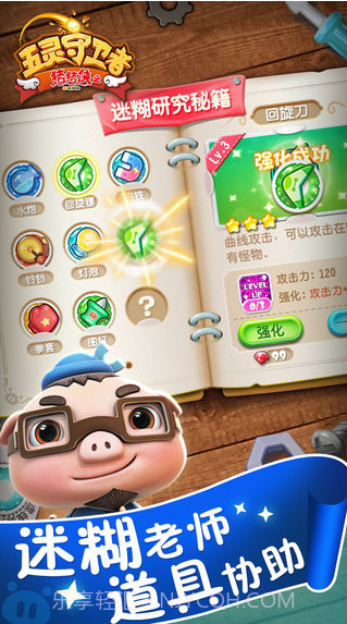 猪猪侠之五灵守卫者截图5