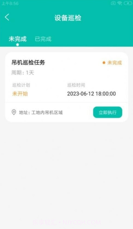 同优易企通截图3 同优易企通截图3
