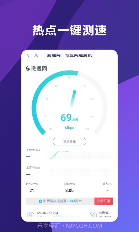 超能WiFi助手截图4 超能WiFi助手截图4