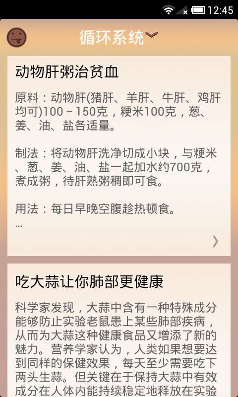 2014偏方大全截图2 2014偏方大全截图2