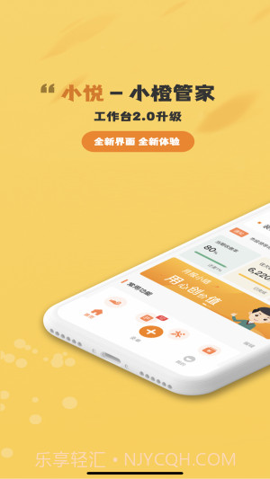 小悦管家工作台免费版截图2 小悦管家工作台免费版截图2