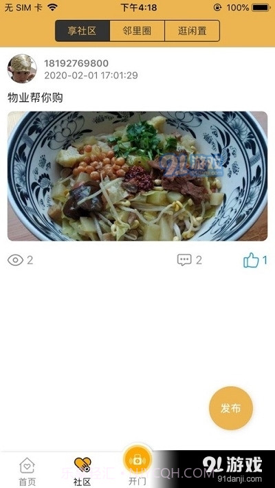 上上家截图1 上上家截图1