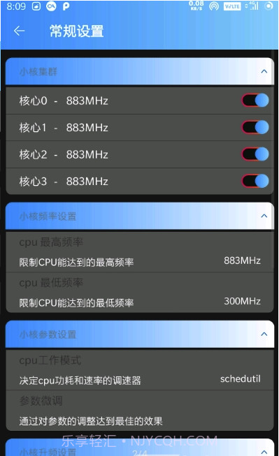 手动调度修复版(全面调度修复版工具)V2.4 安卓最新版截图2