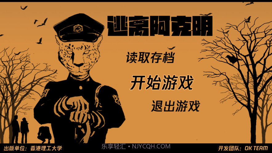 逃离阿克明截图1