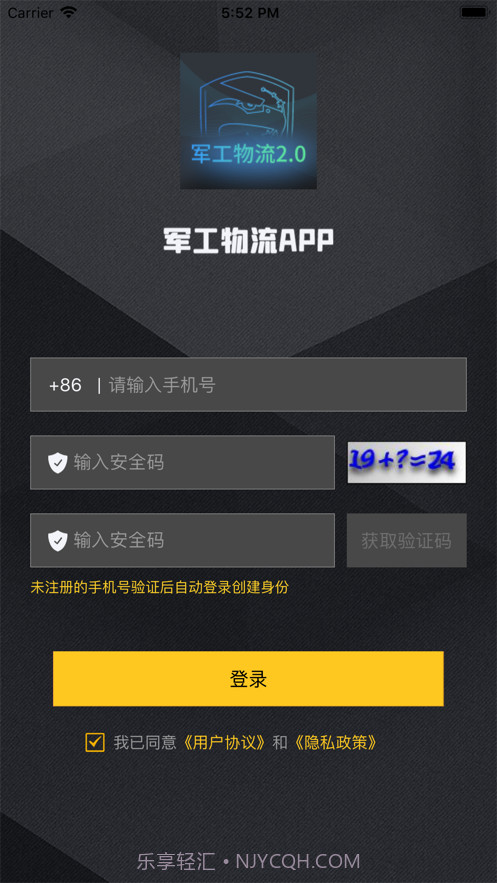 军工物流2.0截图1