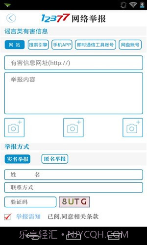网络举报截图2