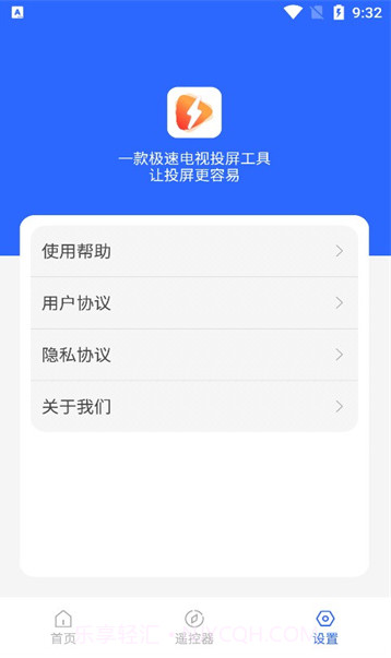 酷享投屏截图1 酷享投屏截图1