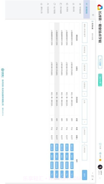 特思博云平台截图1