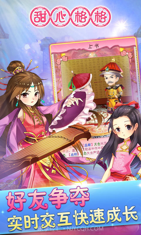 甜心格格截图5 甜心格格截图5