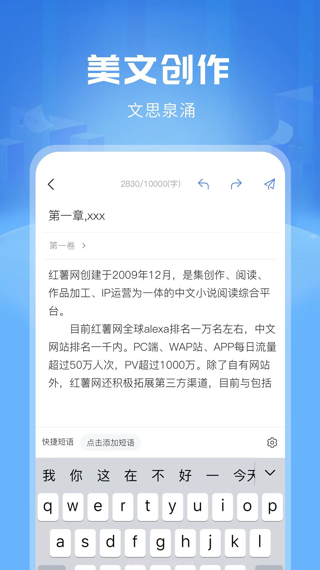 触手红薯写作截图2 触手红薯写作截图2