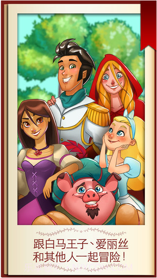 童话奇境截图3 童话奇境截图3