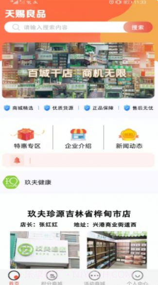 天赐良品截图3 天赐良品截图3