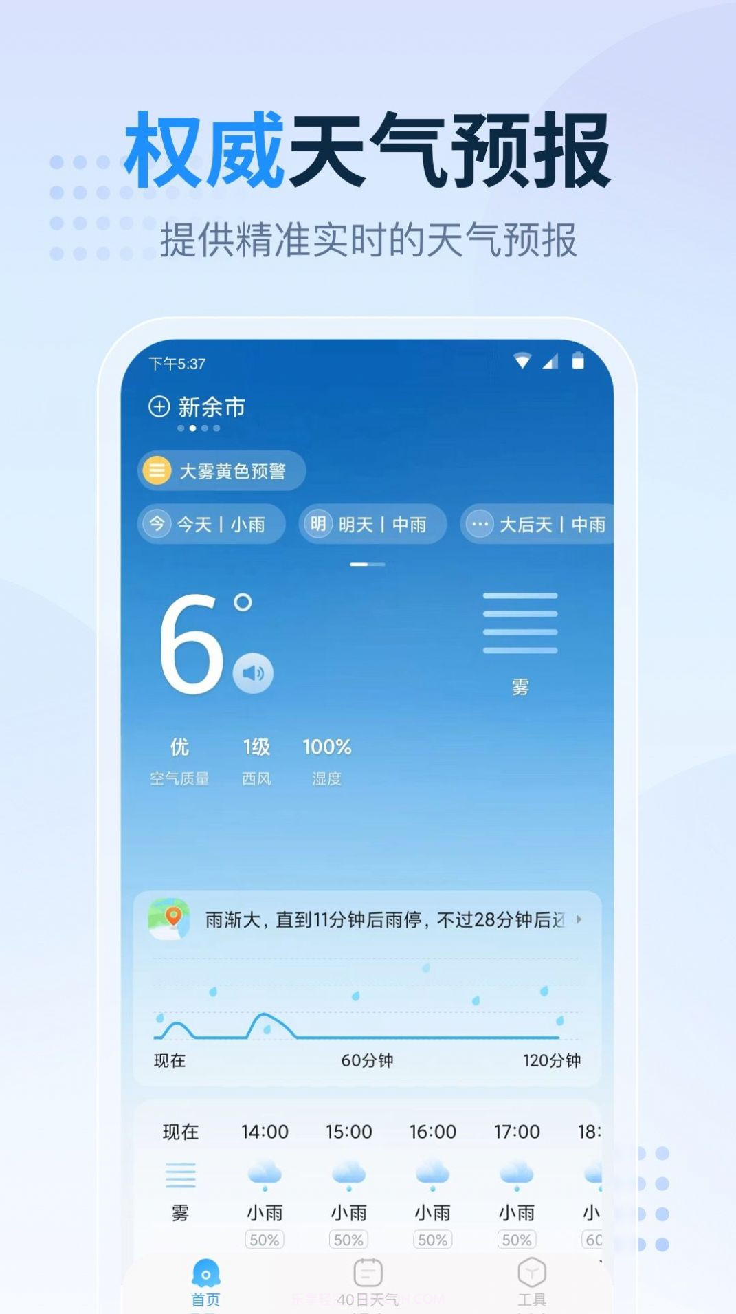 广东本地天气预报截图1 广东本地天气预报截图1