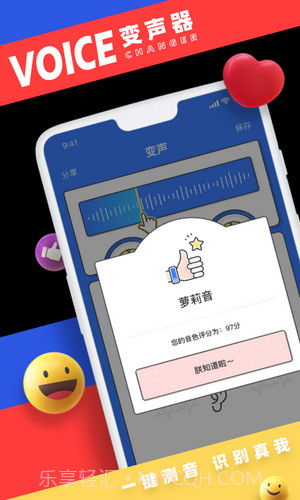 小恶魔变声器下载截图4