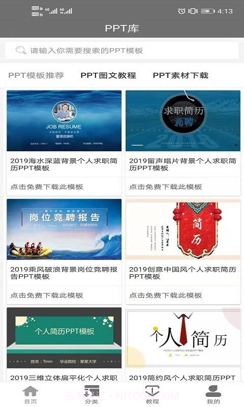 熊猫PPT模板制作截图2 熊猫PPT模板制作截图2