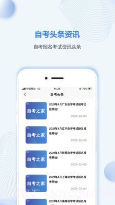 辽宁自考之家截图4 辽宁自考之家截图4