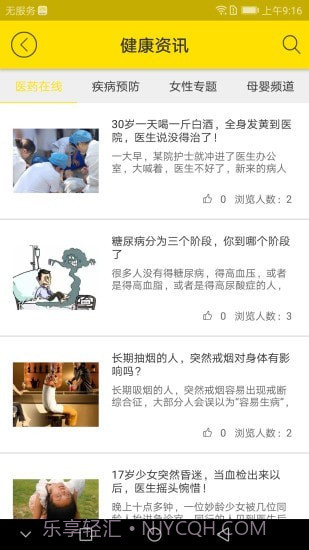 扬州市医学会截图2