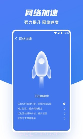 极速WiFi助手截图2