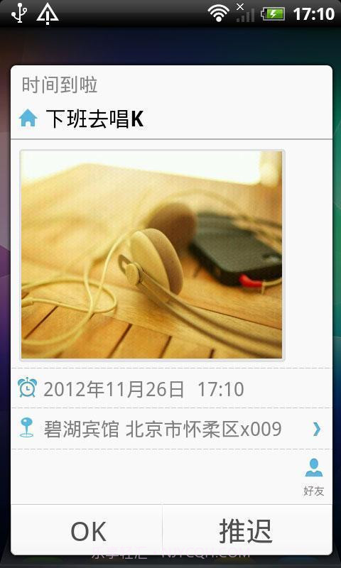 蛋壳提醒截图4 蛋壳提醒截图4