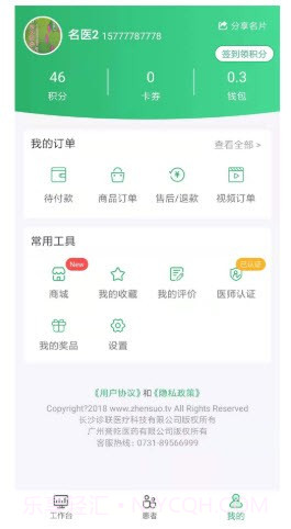 名医云截图2 名医云截图2